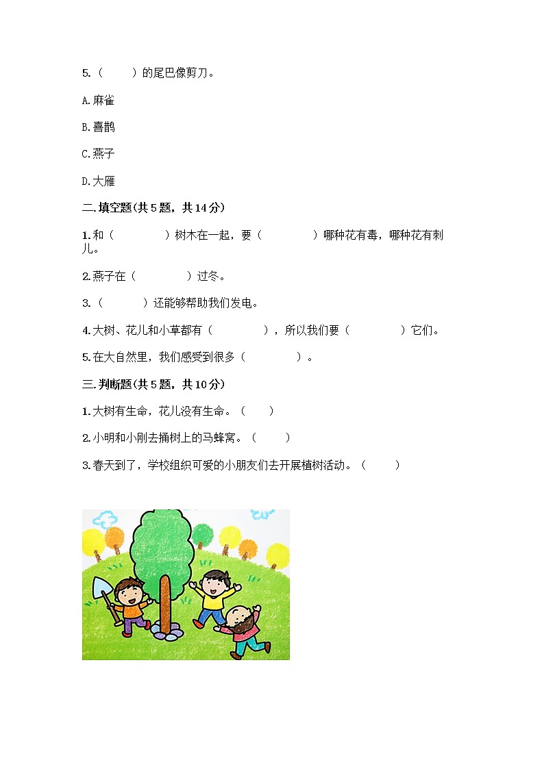 人教部编版 一年级下册第二单元 我和大自然 8 大自然，谢谢您 试卷附参考答案（巩固）02