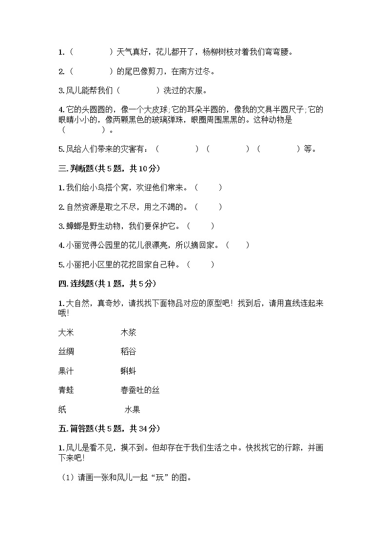 人教部编版 一年级下册第二单元 我和大自然 8 大自然，谢谢您 试卷带答案【B卷】02