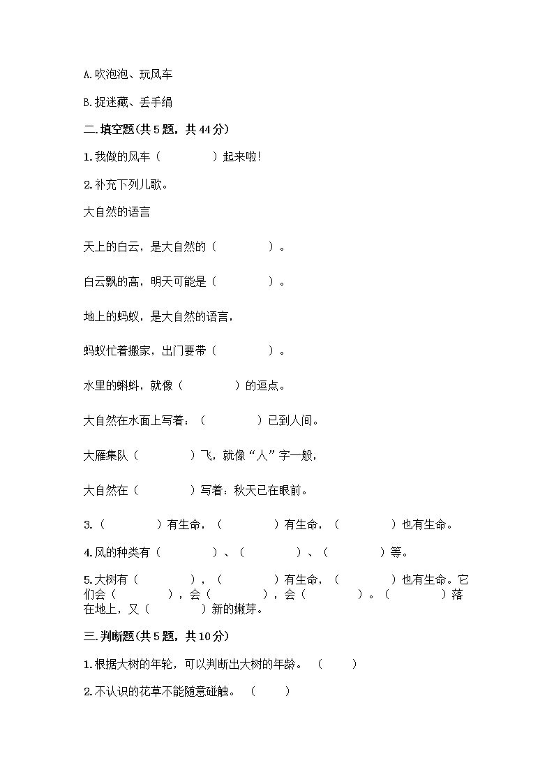人教部编版 一年级下册第二单元 我和大自然 8 大自然，谢谢您 试卷含答案（实用）02
