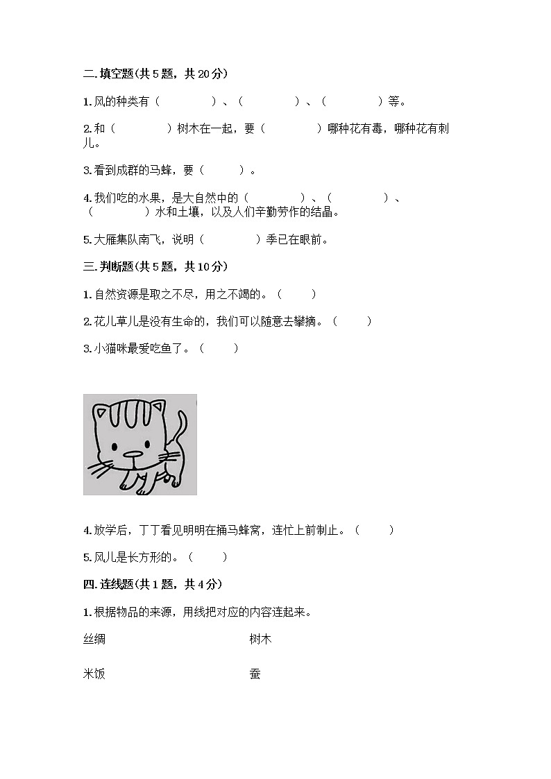 人教部编版 一年级下册第二单元 我和大自然 8 大自然，谢谢您 试卷带答案【轻巧夺冠】第2页