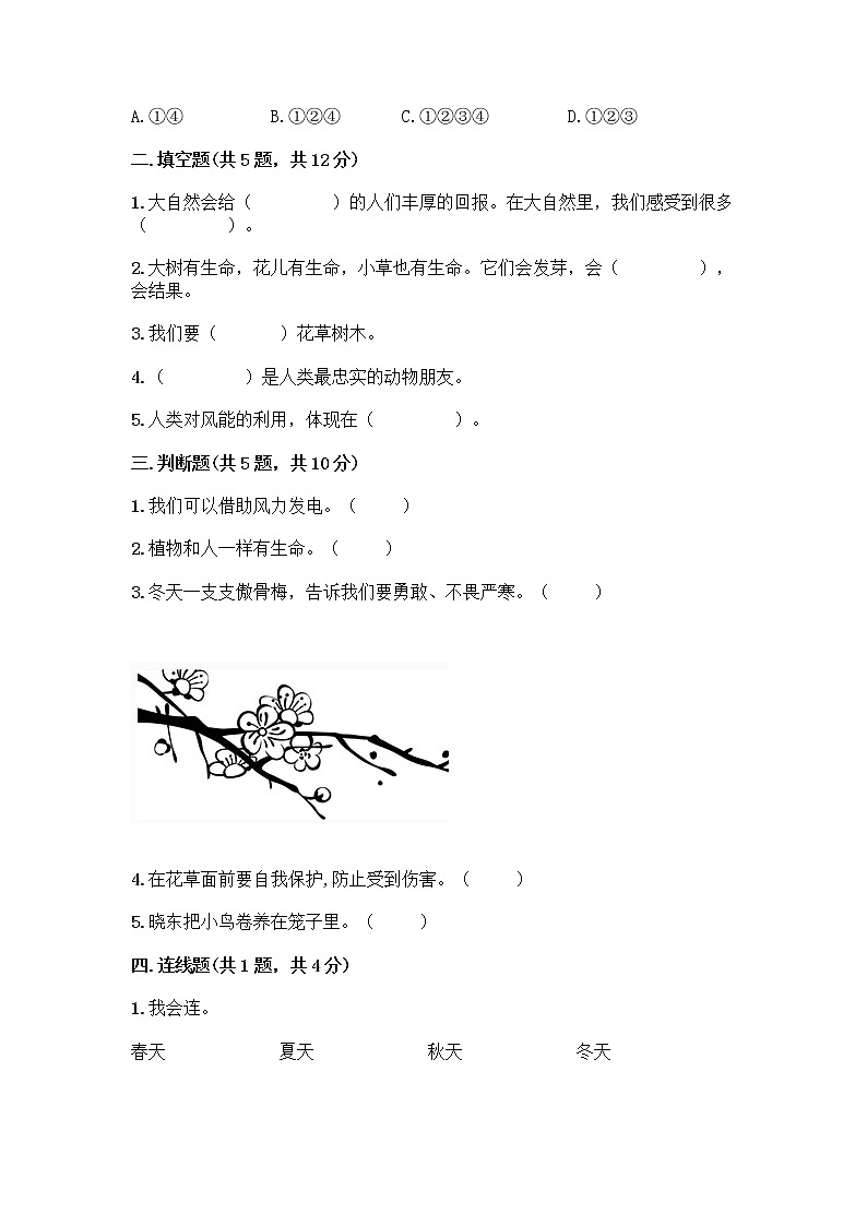 人教部编版 一年级下册第二单元 我和大自然 8 大自然，谢谢您 试卷带答案【培优A卷】02