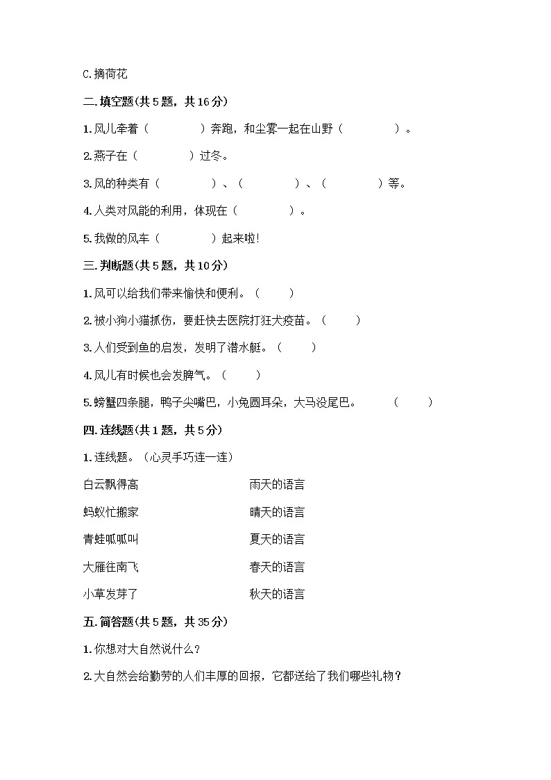 人教部编版 一年级下册第二单元 我和大自然 8 大自然，谢谢您 试卷带答案【预热题】02
