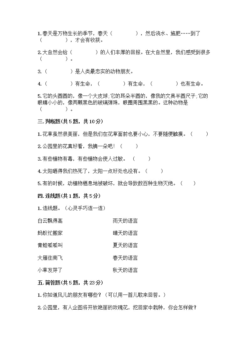 人教部编版 一年级下册第二单元 我和大自然 8 大自然，谢谢您 试卷含答案（预热题）02