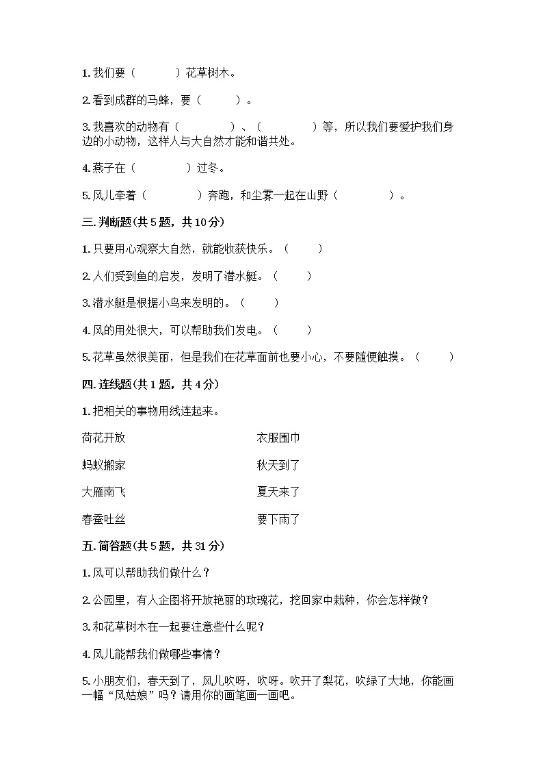 人教部编版 一年级下册第二单元 我和大自然 8 大自然，谢谢您 试卷附参考答案（B卷）02