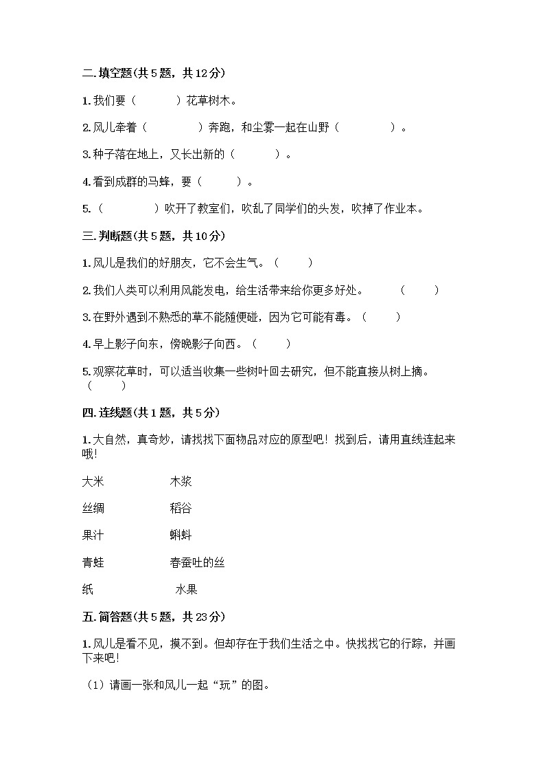 人教部编版 一年级下册第二单元 我和大自然 7 可爱的动物 试卷含解析答案02