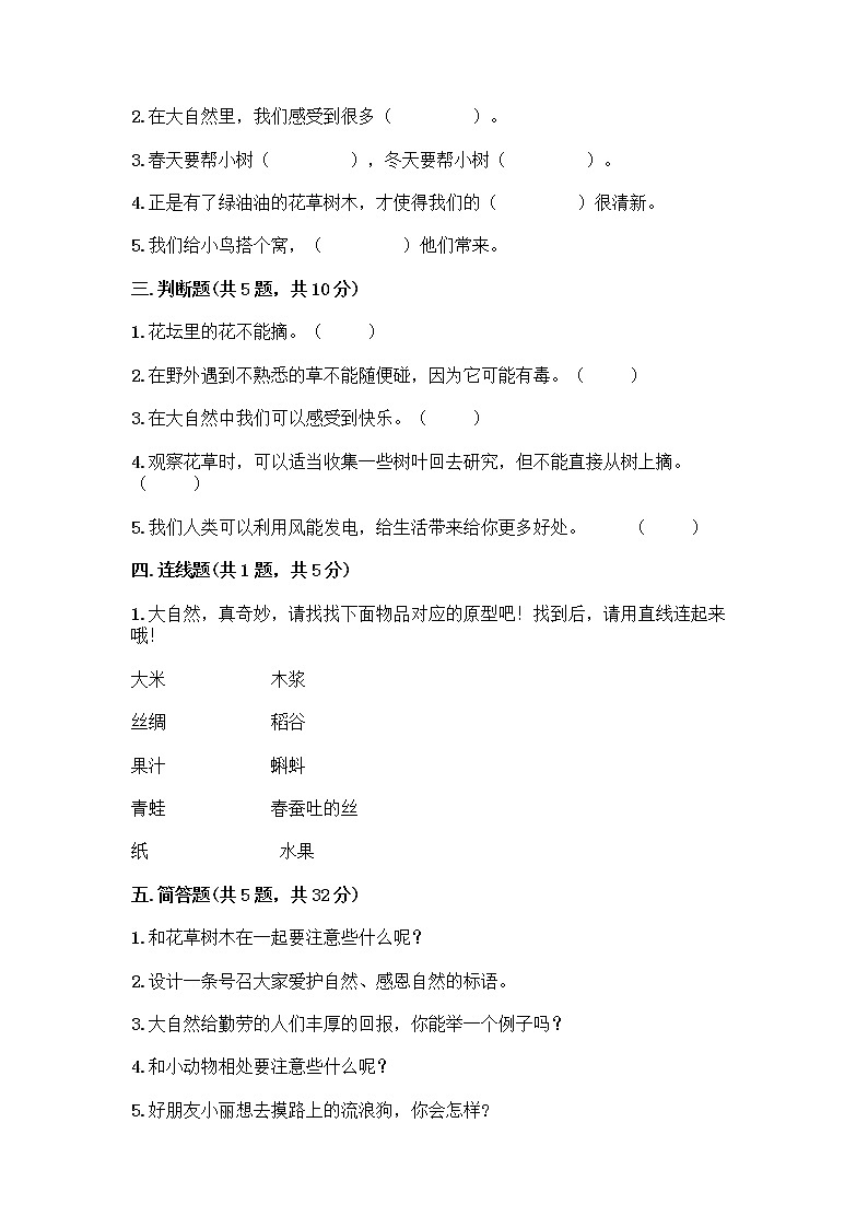 人教部编版 一年级下册第二单元 我和大自然 7 可爱的动物 试卷含答案解析第2页