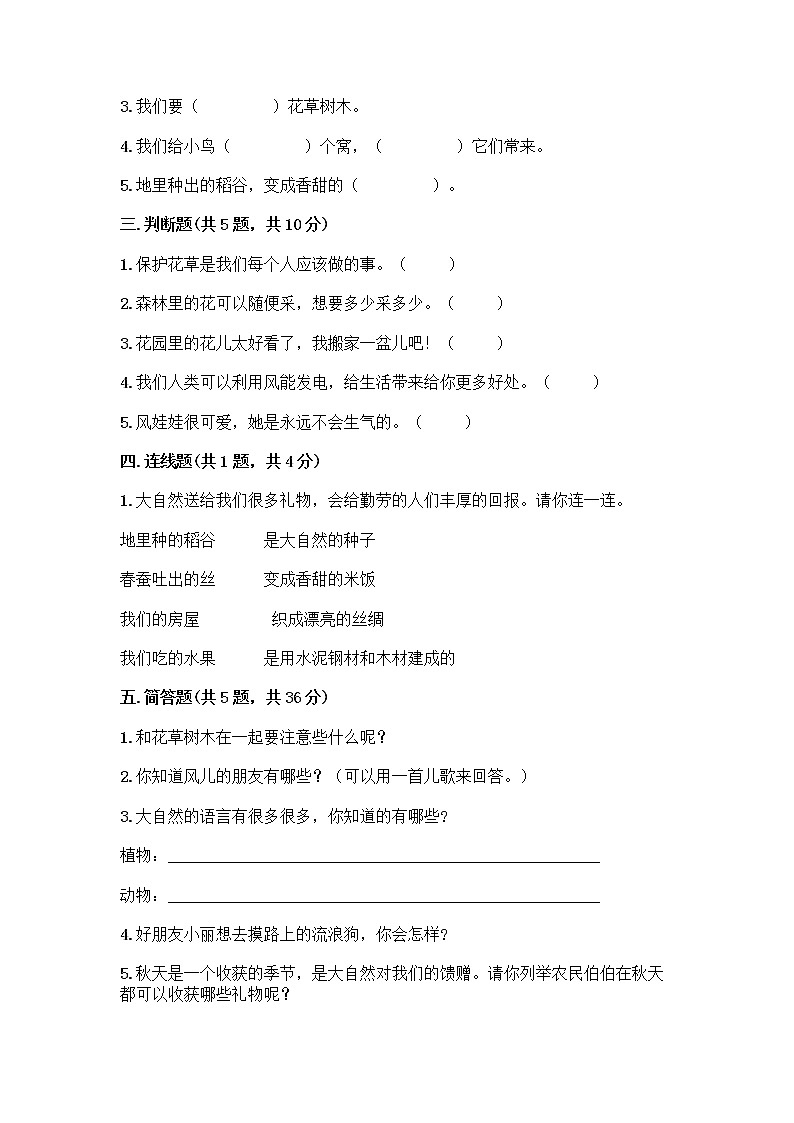 人教部编版 一年级下册第二单元 我和大自然 7 可爱的动物 试卷含答案【综合卷】第2页