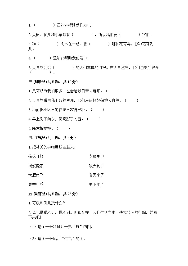 人教部编版 一年级下册第二单元 我和大自然 7 可爱的动物 试卷含精品答案02