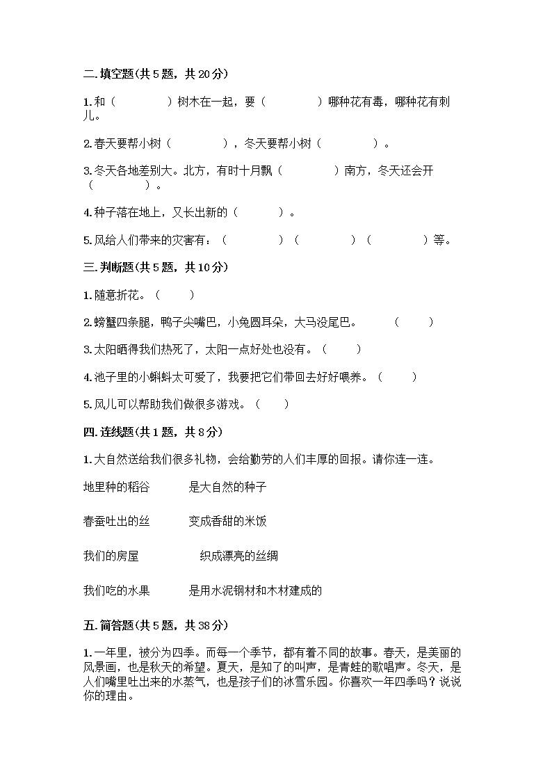 人教部编版 一年级下册第二单元 我和大自然 7 可爱的动物 试卷有精品答案第2页