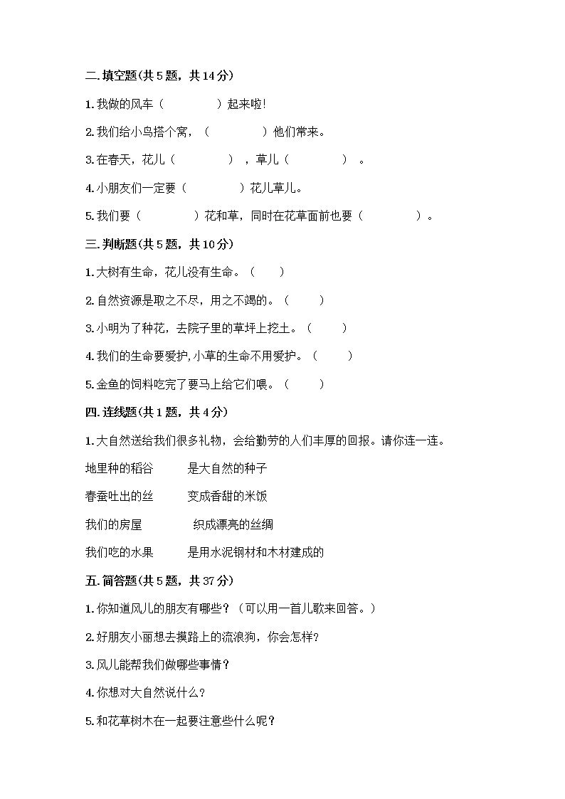 人教部编版 一年级下册第二单元 我和大自然 7 可爱的动物 试卷有答案解析第2页