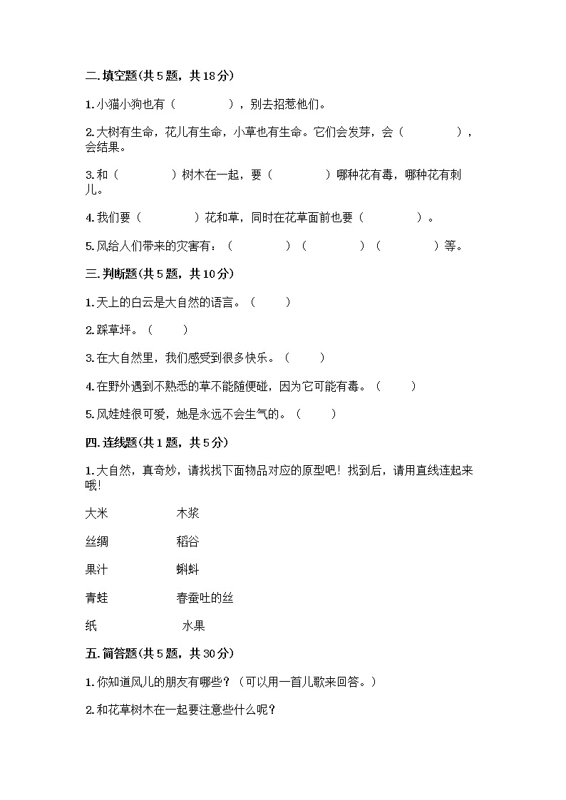 人教部编版 一年级下册第二单元 我和大自然 7 可爱的动物 试卷及参考答案（名师推荐）第2页
