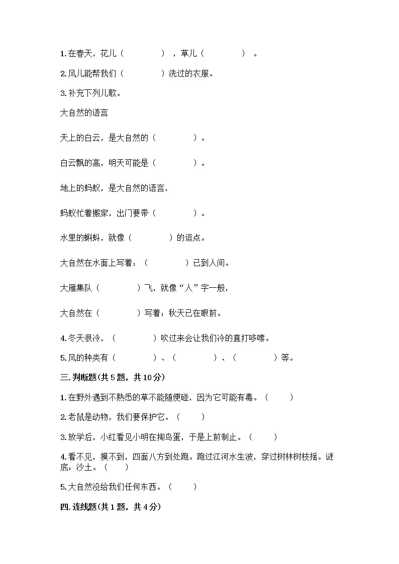 人教部编版 一年级下册第二单元 我和大自然 7 可爱的动物 试卷含答案【最新】第2页