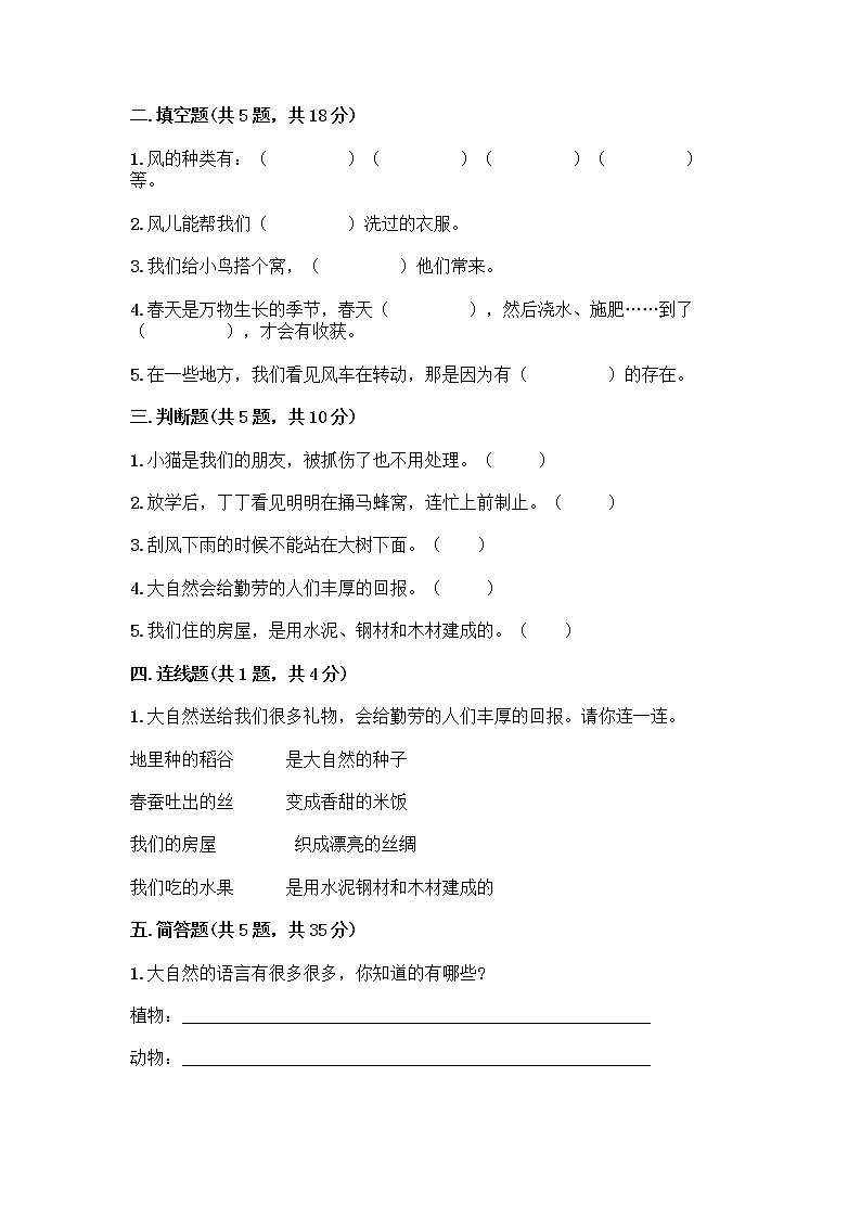 人教部编版 一年级下册第二单元 我和大自然 7 可爱的动物 试卷含答案【B卷】第2页