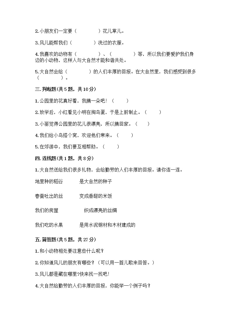 人教部编版 一年级下册第二单元 我和大自然 7 可爱的动物 试卷及参考答案（精练）第2页