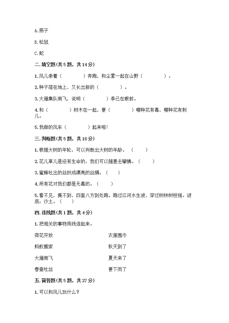 人教部编版 一年级下册第二单元 我和大自然 7 可爱的动物 试卷含答案AB卷第2页
