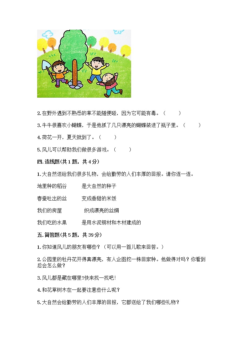 人教部编版 一年级下册第二单元 我和大自然 7 可爱的动物 试卷含答案【夺分金卷】第3页