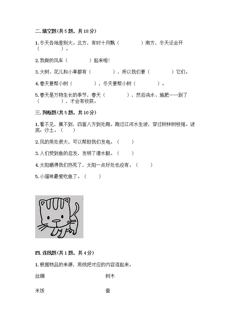 人教部编版 一年级下册第二单元 我和大自然 7 可爱的动物 试卷精品（预热题）第2页