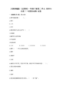 2020-2021学年7 可爱的动物精品课后作业题