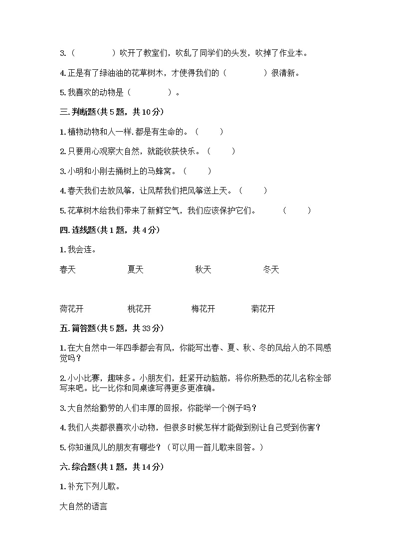 人教部编版 一年级下册第二单元 我和大自然 7 可爱的动物 试卷含答案【A卷】第2页