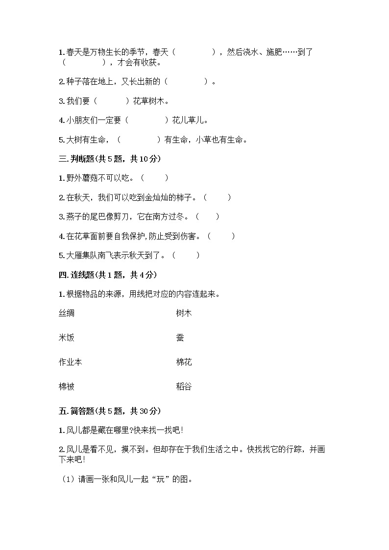 人教部编版 一年级下册第二单元 我和大自然 7 可爱的动物 试卷及参考答案（巩固）02