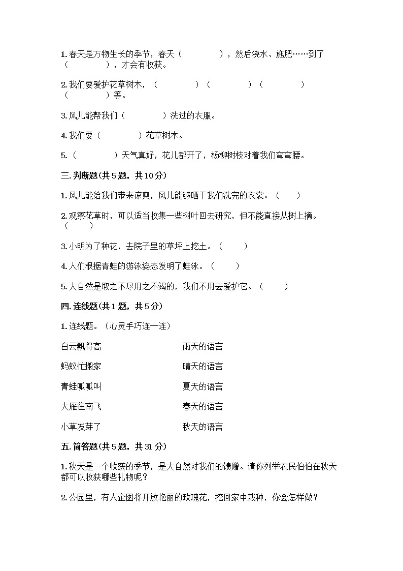 人教部编版 一年级下册第二单元 我和大自然 7 可爱的动物 试卷精品（有一套）02