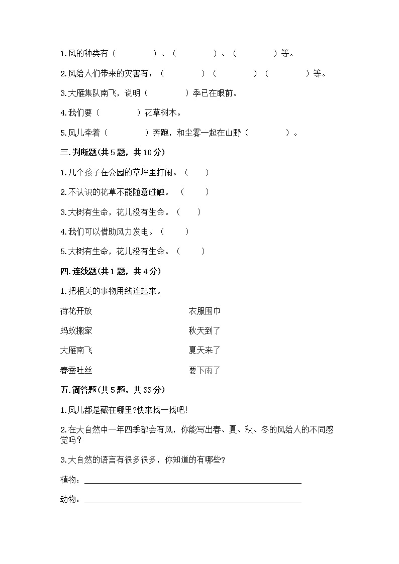 人教部编版 一年级下册第二单元 我和大自然 7 可爱的动物 试卷附答案【巩固】第2页