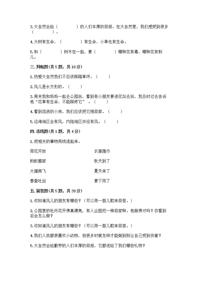 人教部编版 一年级下册第二单元 我和大自然 7 可爱的动物 试卷附答案【夺分金卷】第2页