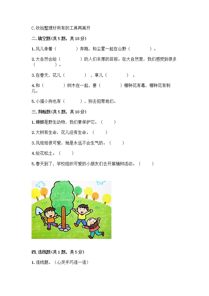 人教部编版 一年级下册第二单元 我和大自然 7 可爱的动物 试卷带答案【综合卷】第2页