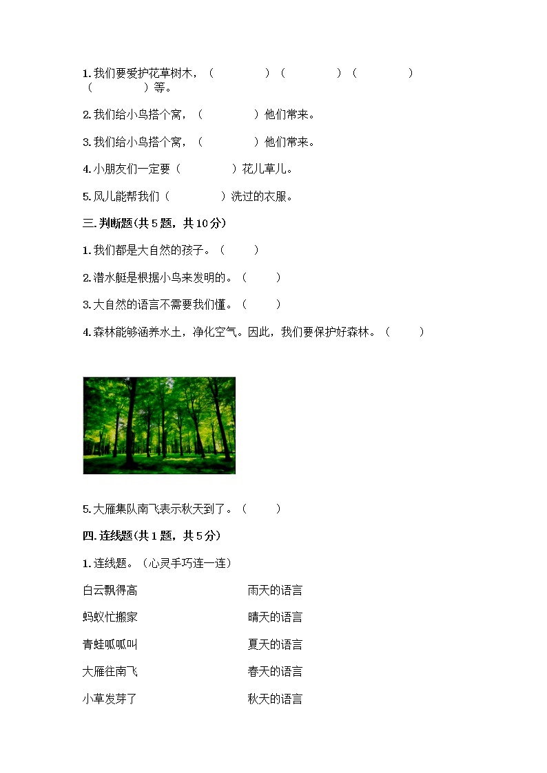 人教部编版 一年级下册第二单元 我和大自然 7 可爱的动物 试卷含答案（A卷）第2页