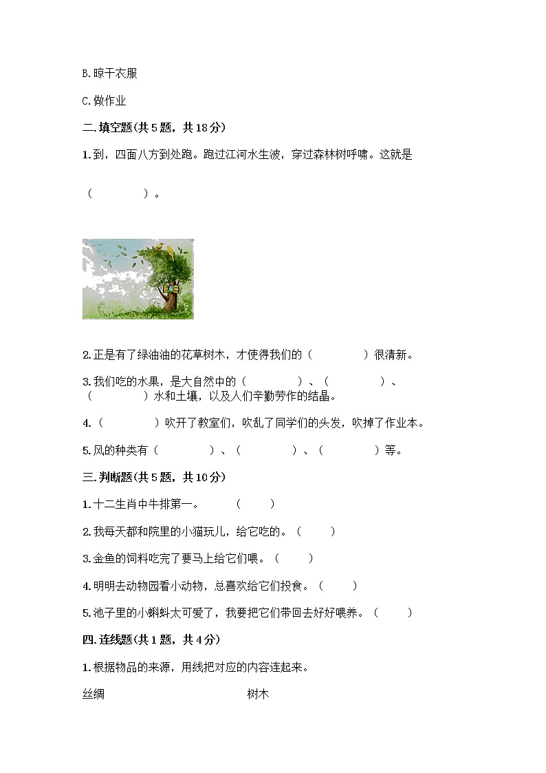 人教部编版 一年级下册第二单元 我和大自然 7 可爱的动物 试卷附答案【基础题】02