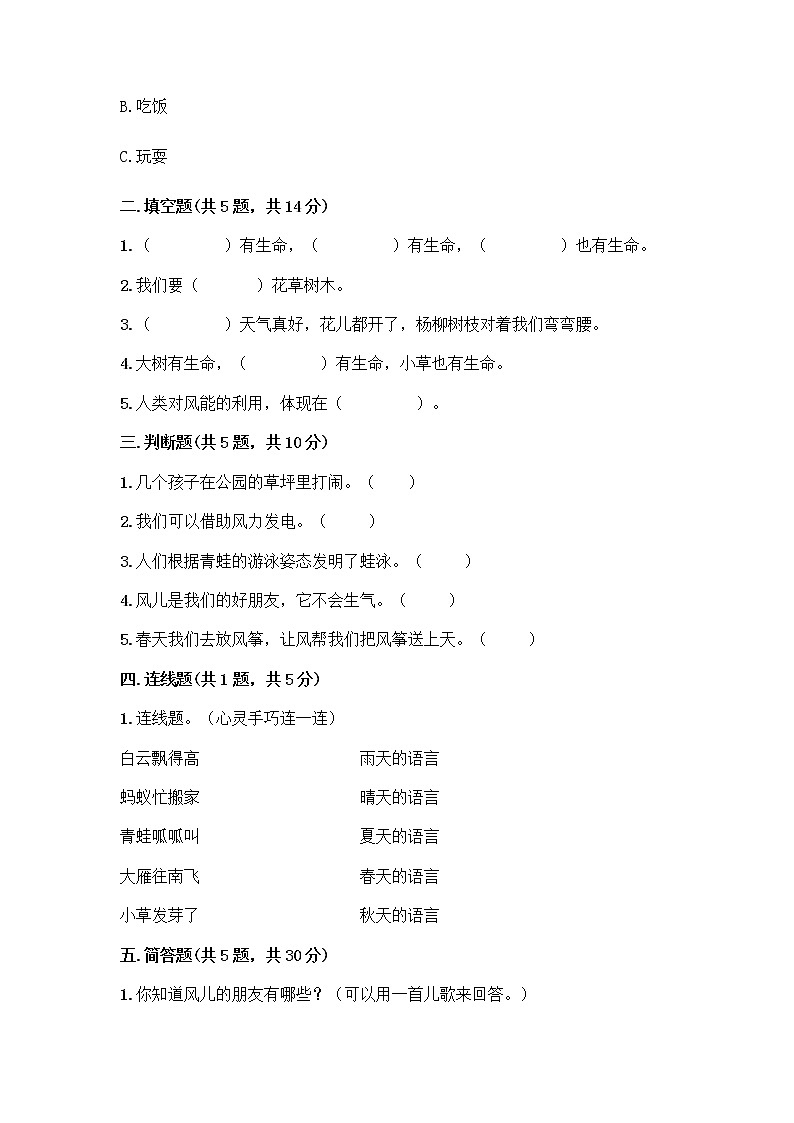 人教部编版 一年级下册第二单元 我和大自然 7 可爱的动物 试卷含答案（完整版）02