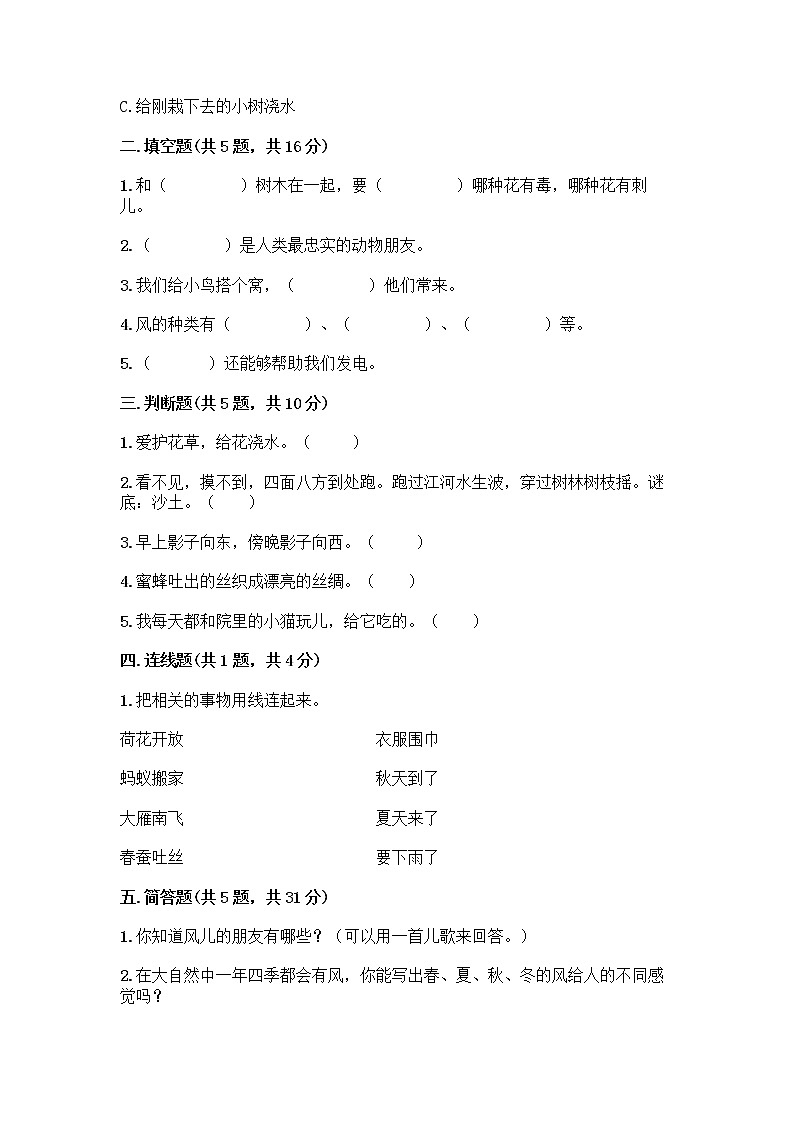 人教部编版 一年级下册第二单元 我和大自然 7 可爱的动物 试卷附参考答案【能力提升】第2页