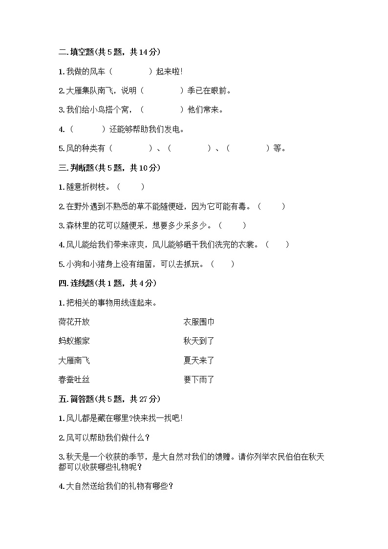 人教部编版 一年级下册第二单元 我和大自然 7 可爱的动物 试卷含答案（预热题）第2页