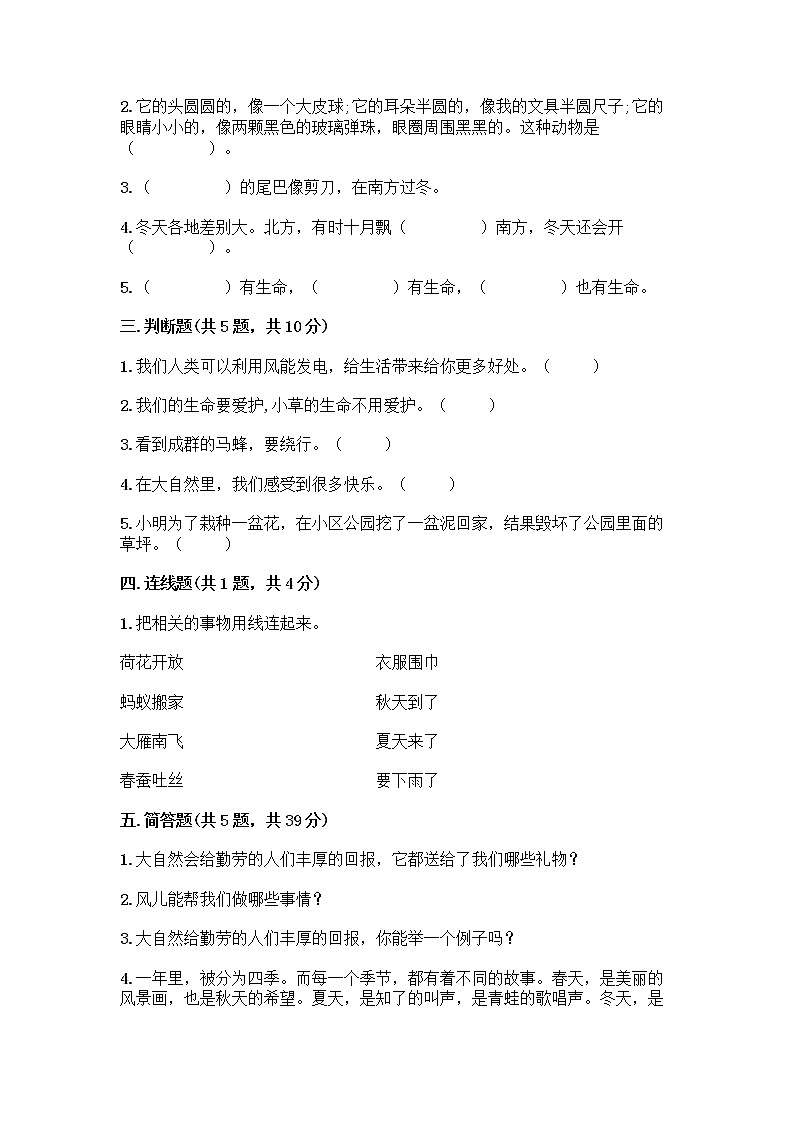 人教部编版 一年级下册第二单元 我和大自然 7 可爱的动物 试卷含答案（名师推荐）第2页