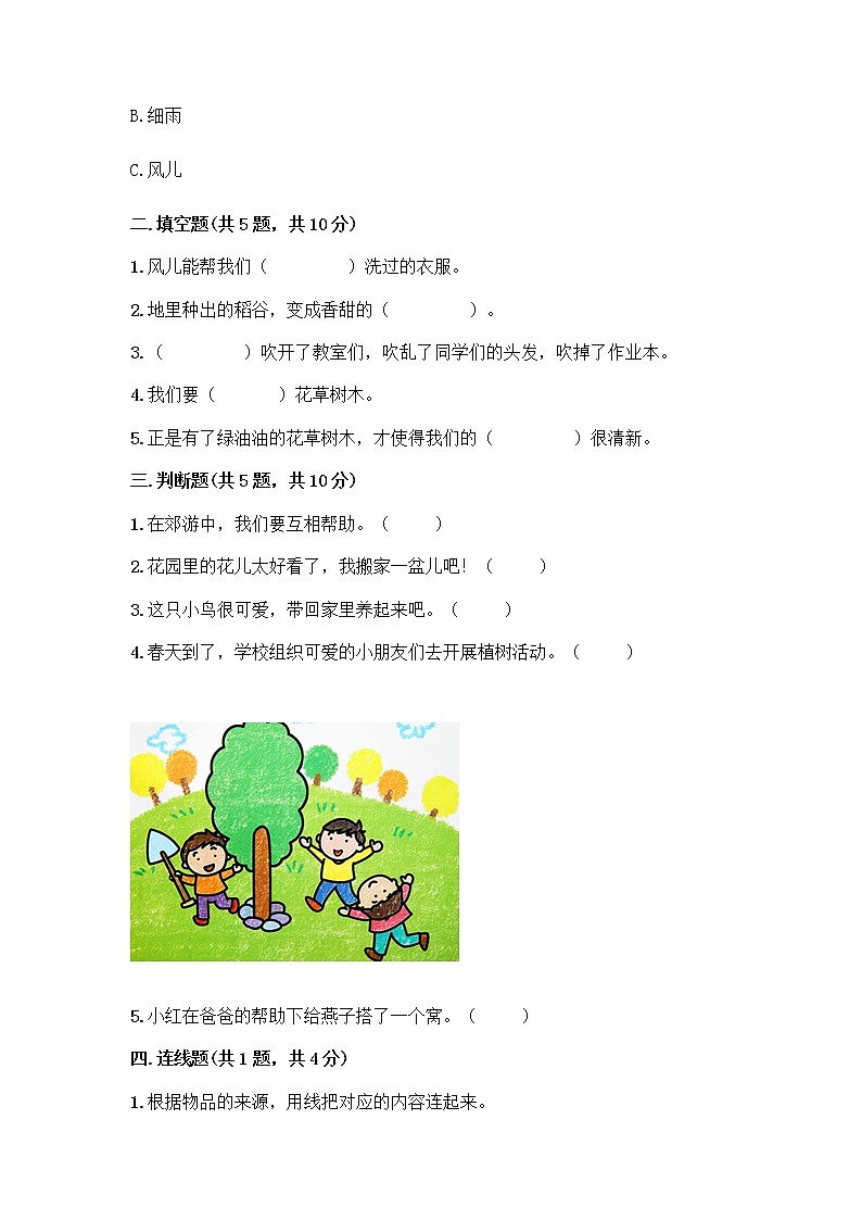 人教部编版 一年级下册第二单元 我和大自然 7 可爱的动物 试卷带答案【模拟题】第2页