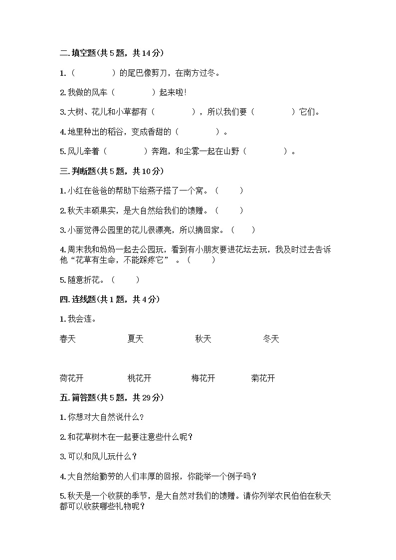 人教部编版 一年级下册第二单元 我和大自然 7 可爱的动物 试卷附解析答案第2页