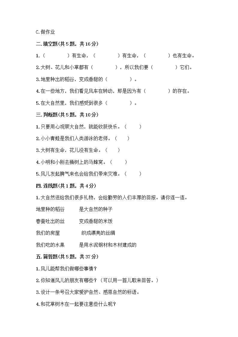 人教部编版 一年级下册第二单元 我和大自然 7 可爱的动物 试卷带答案【B卷】第2页