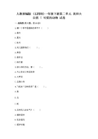 政治 (道德与法治)一年级下册7 可爱的动物优秀课后测评