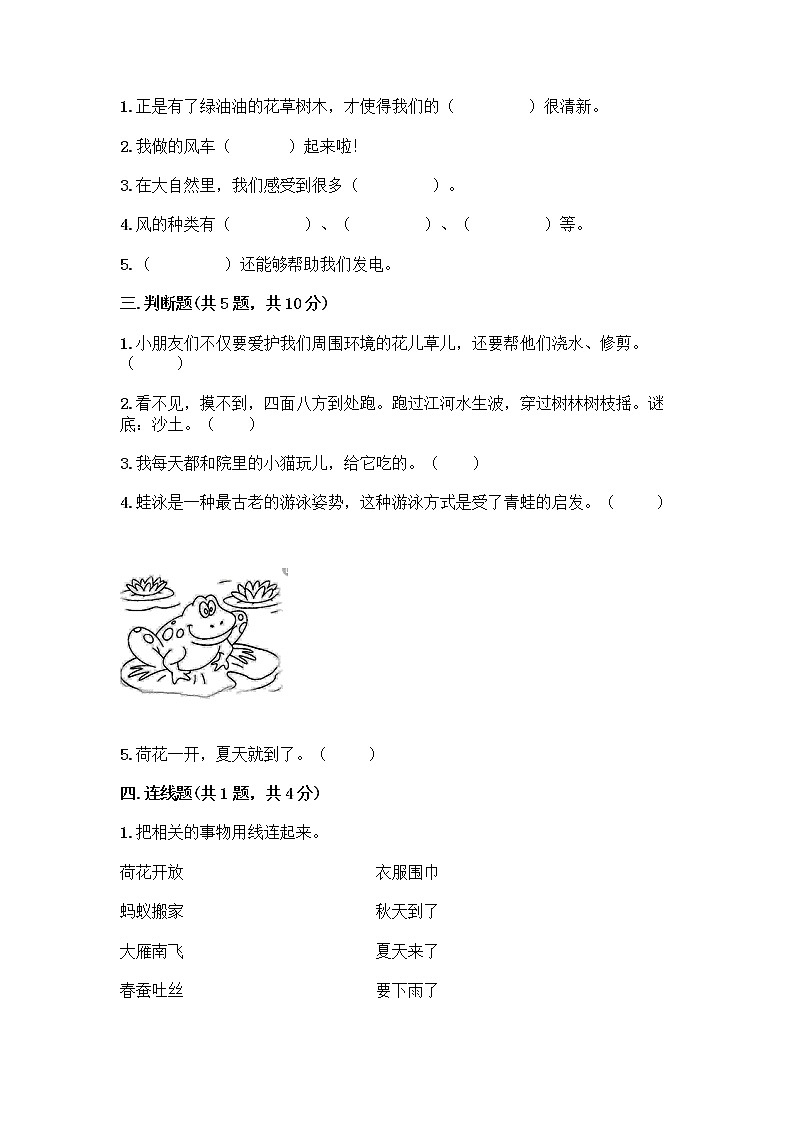 人教部编版 一年级下册第二单元 我和大自然 7 可爱的动物 试卷附答案【完整版】第2页