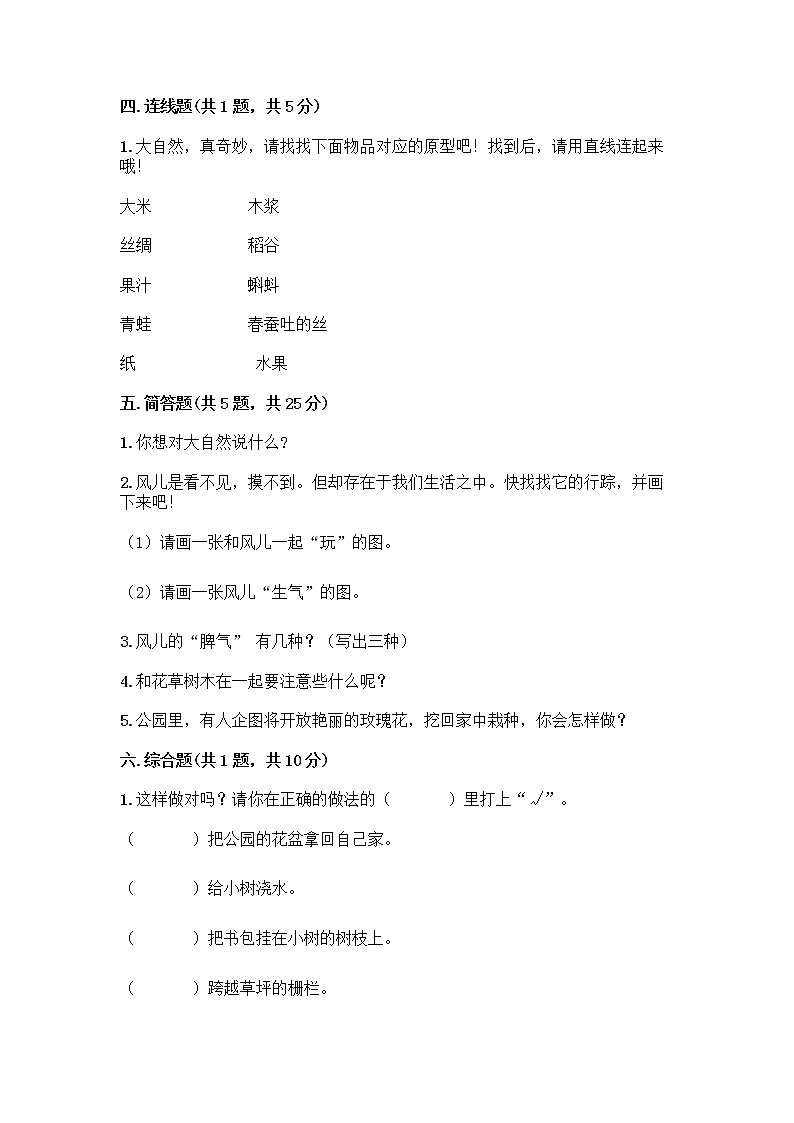 人教部编版 一年级下册第二单元 我和大自然 7 可爱的动物 试卷带答案【精练】第3页