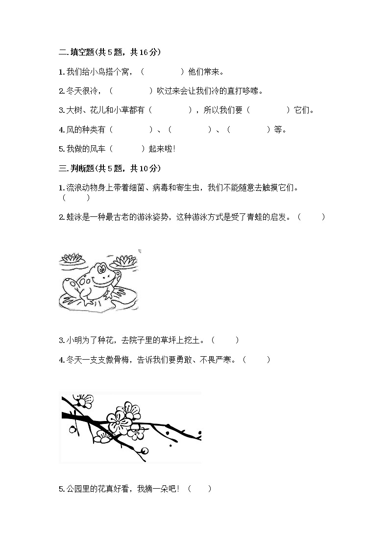 人教部编版 一年级下册第二单元 我和大自然 7 可爱的动物 试卷附答案（夺分金卷）第2页