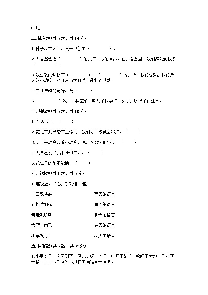 人教部编版 一年级下册第二单元 我和大自然 7 可爱的动物 试卷附答案【预热题】第2页