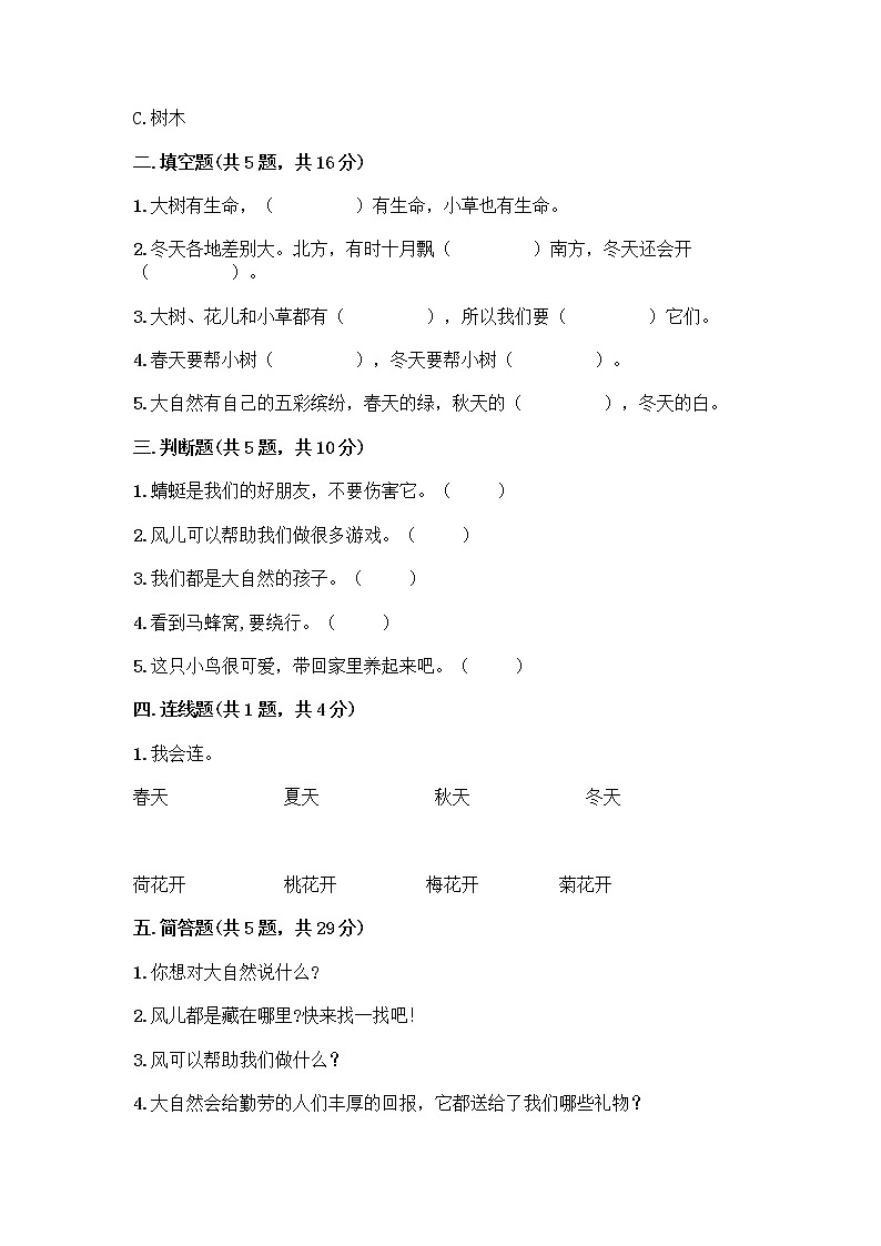 人教部编版 一年级下册第二单元 我和大自然 7 可爱的动物 试卷含答案（B卷）第2页