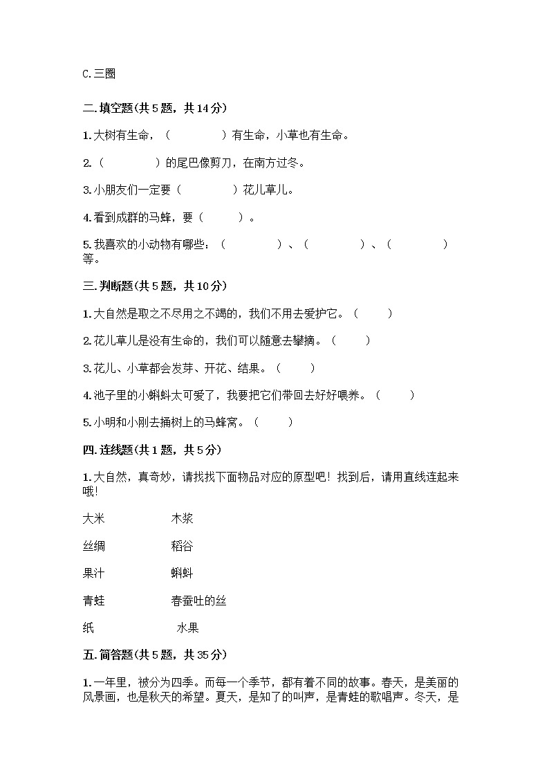 人教部编版 一年级下册第二单元 我和大自然 7 可爱的动物 试卷带答案02