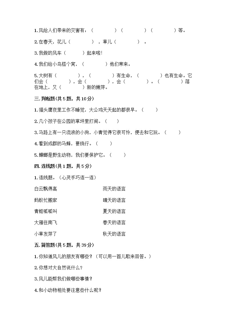 人教部编版 一年级下册第二单元 我和大自然 7 可爱的动物 试卷带答案【名师推荐】第2页