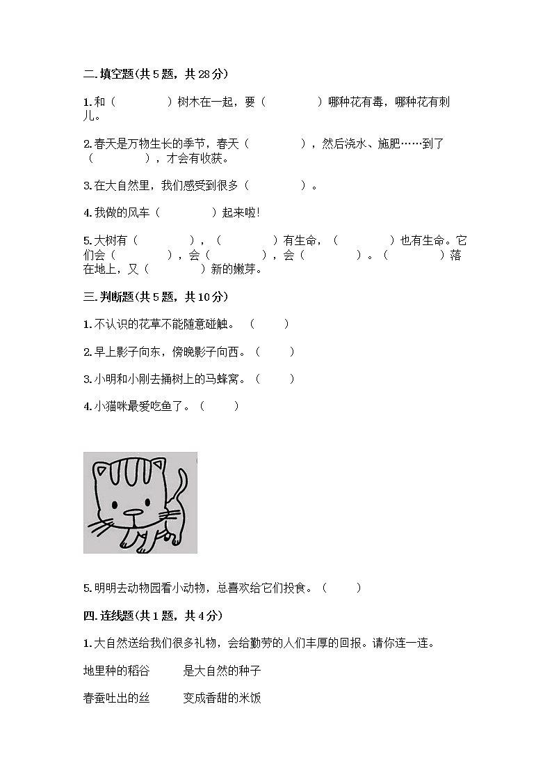 人教部编版 一年级下册第二单元 我和大自然 7 可爱的动物 试卷含答案（预热题）第2页
