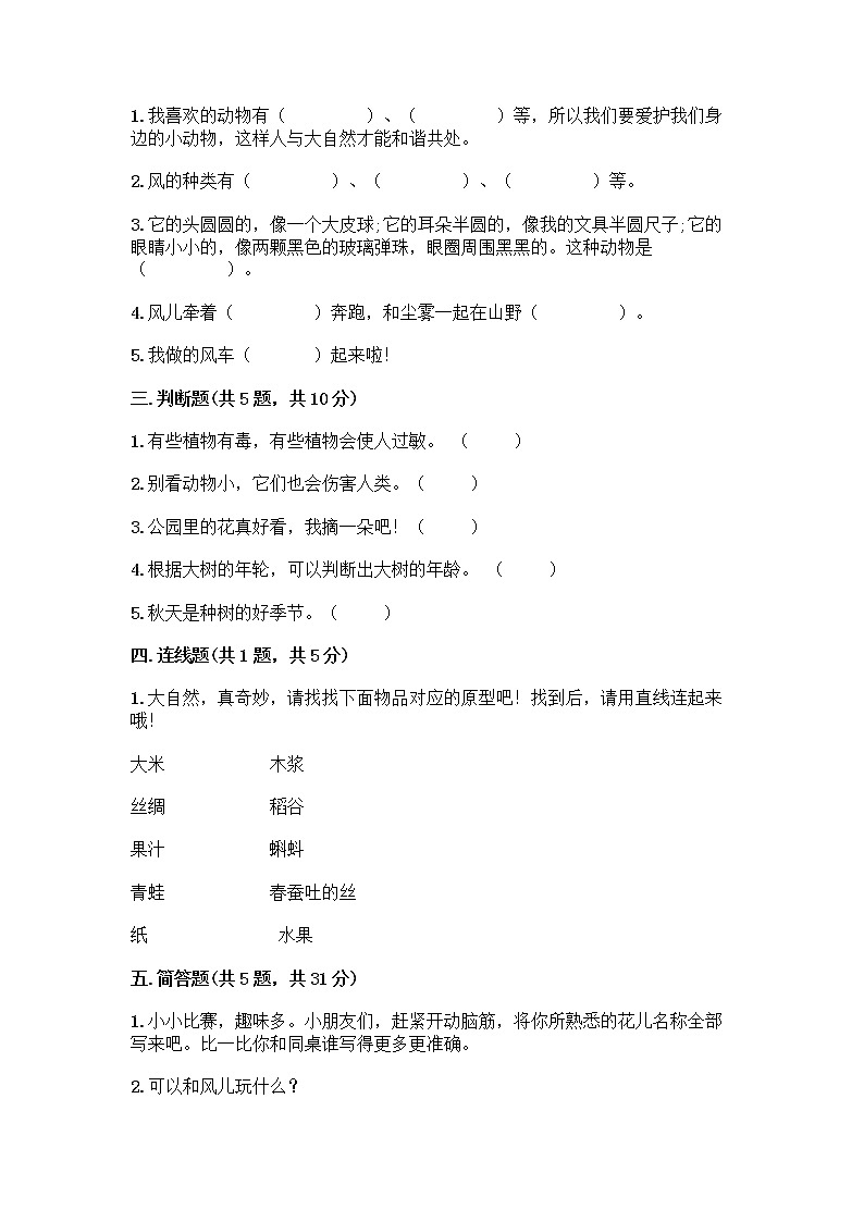 人教部编版 一年级下册第二单元 我和大自然 7 可爱的动物 试卷附答案解析02