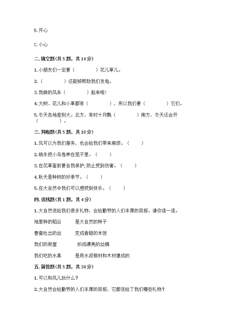 人教部编版 一年级下册第二单元 我和大自然 7 可爱的动物 试卷附答案（巩固）第2页