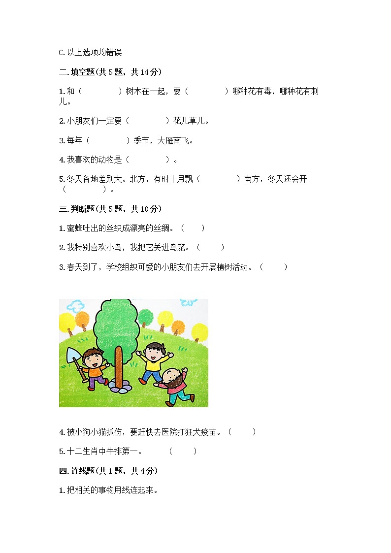 人教部编版 一年级下册第二单元 我和大自然 7 可爱的动物 试卷附答案（综合卷）02