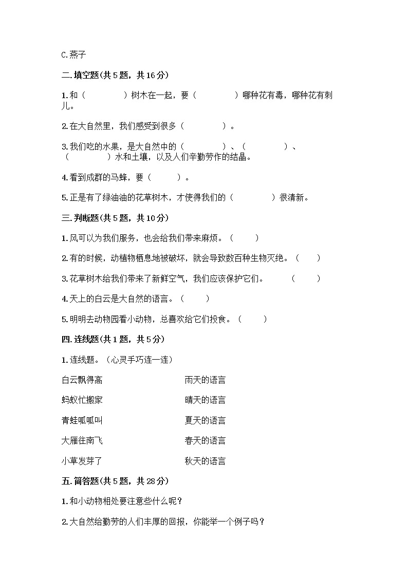 人教部编版 一年级下册第二单元 我和大自然 7 可爱的动物 试卷附答案【名师推荐】02